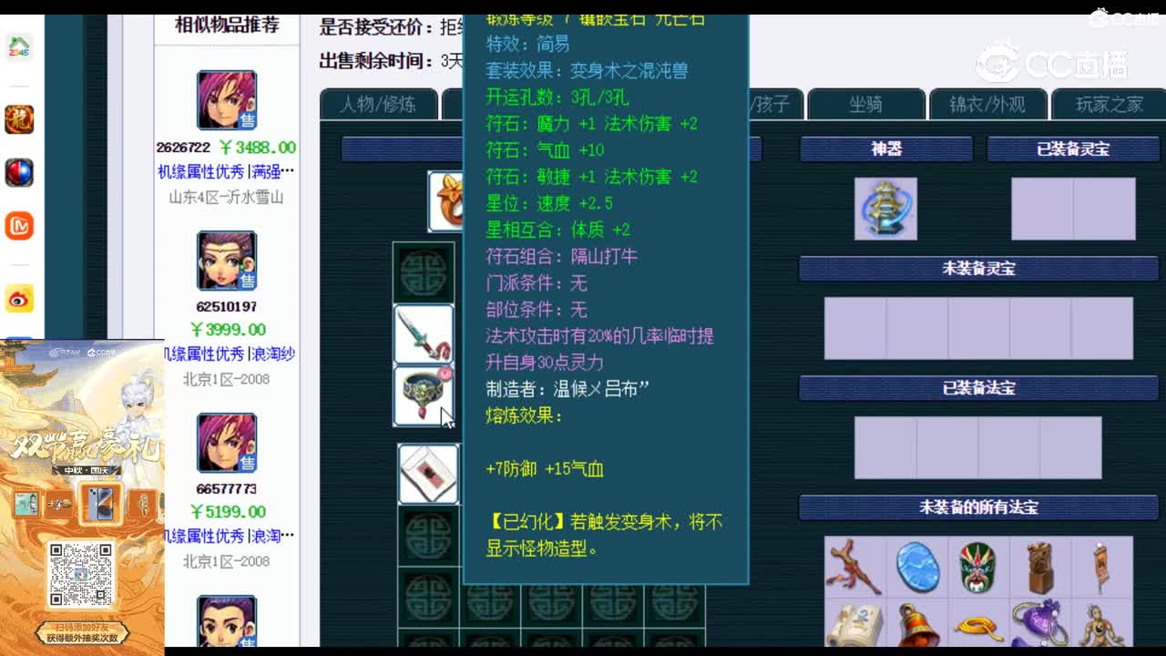 【主播点评】方寸山