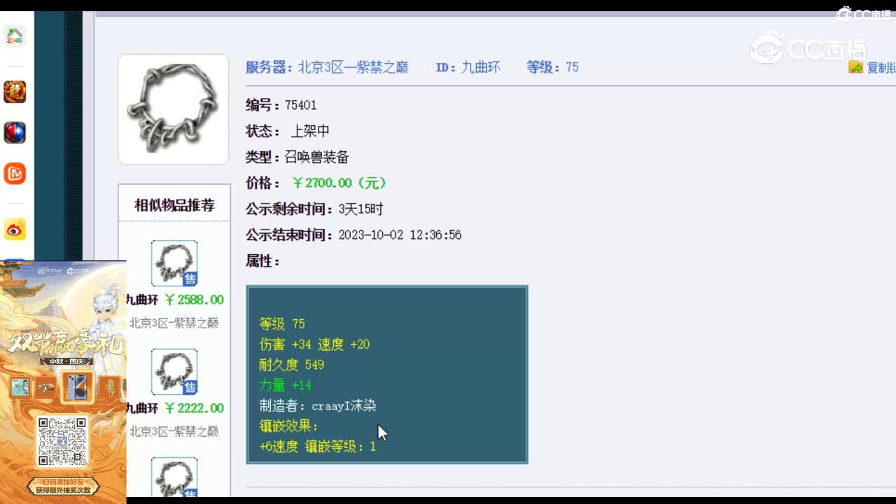 【主播点评】九曲环