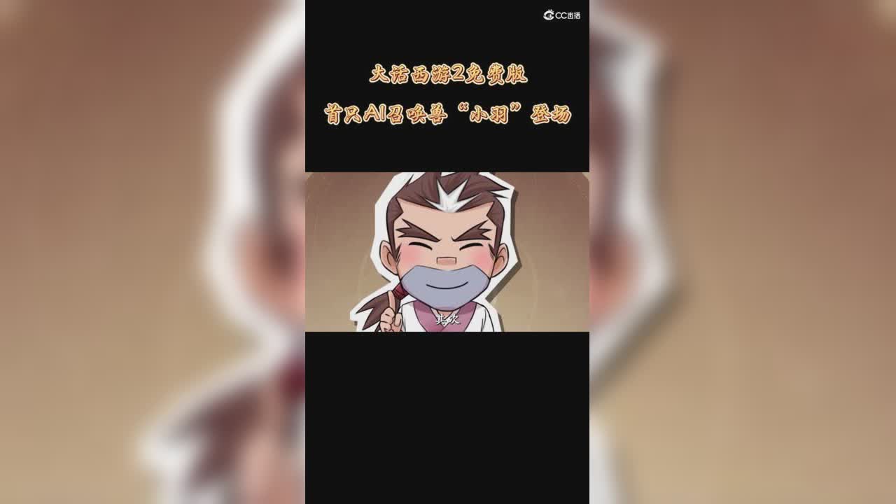 二哥情报摊-AI召唤兽小羽介绍