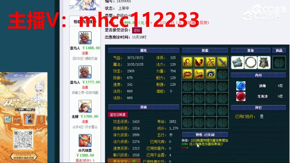 【主播点评】月影仙
