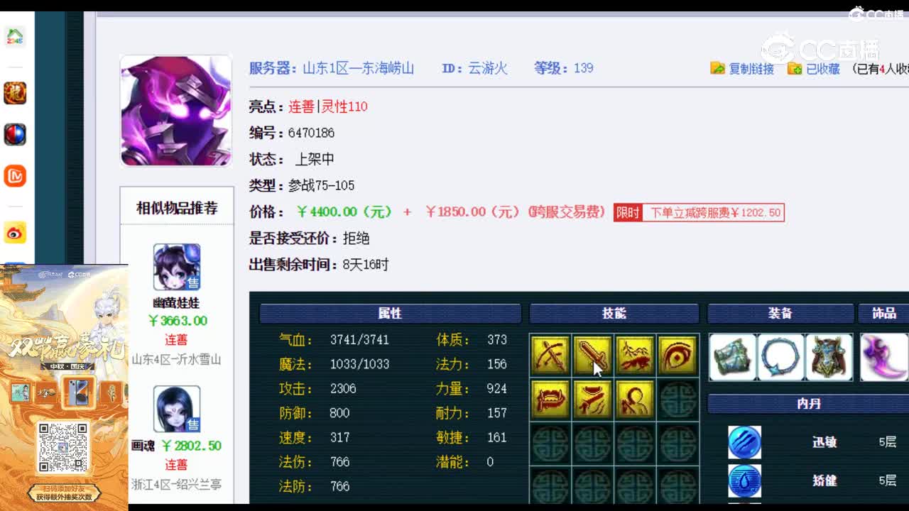 【主播点评】云游火