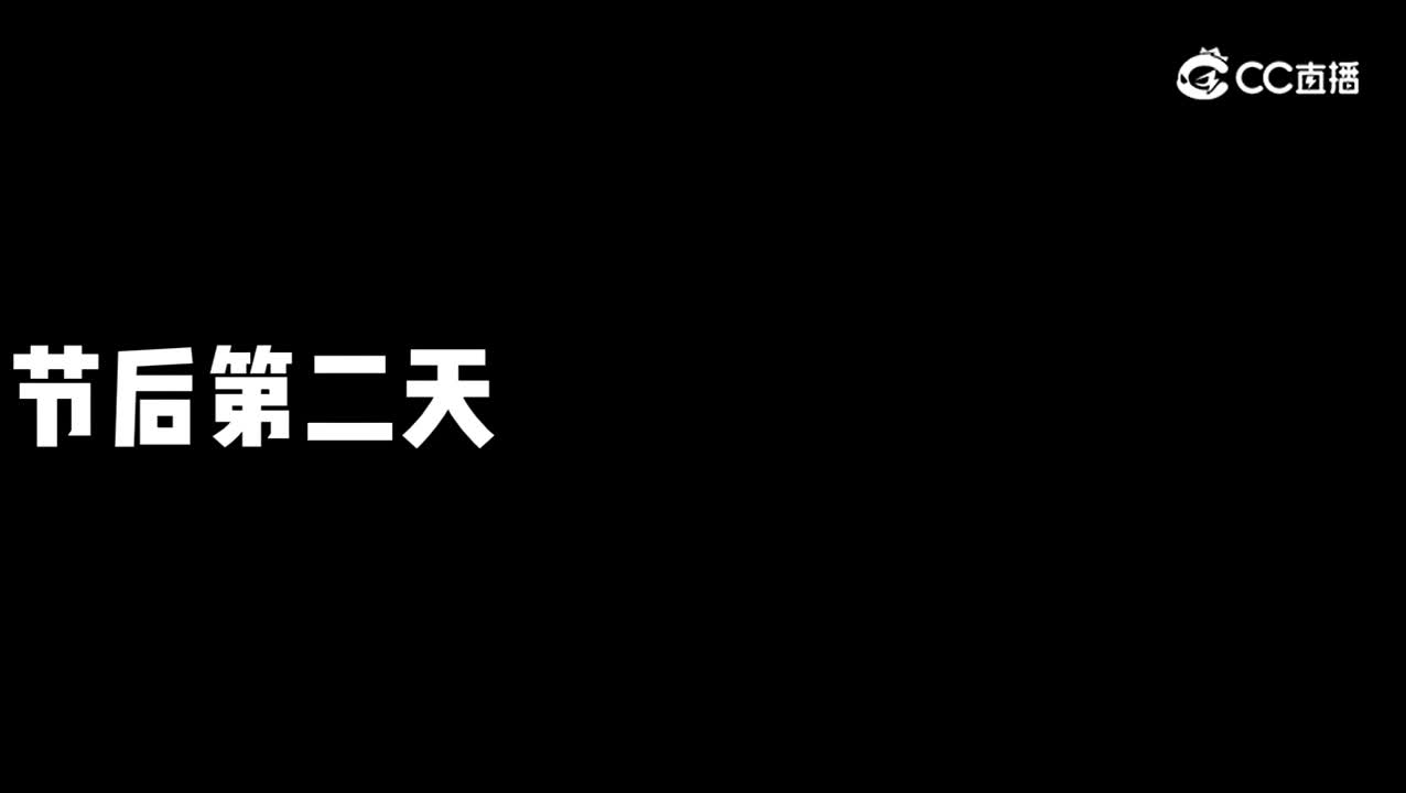 节后综合症