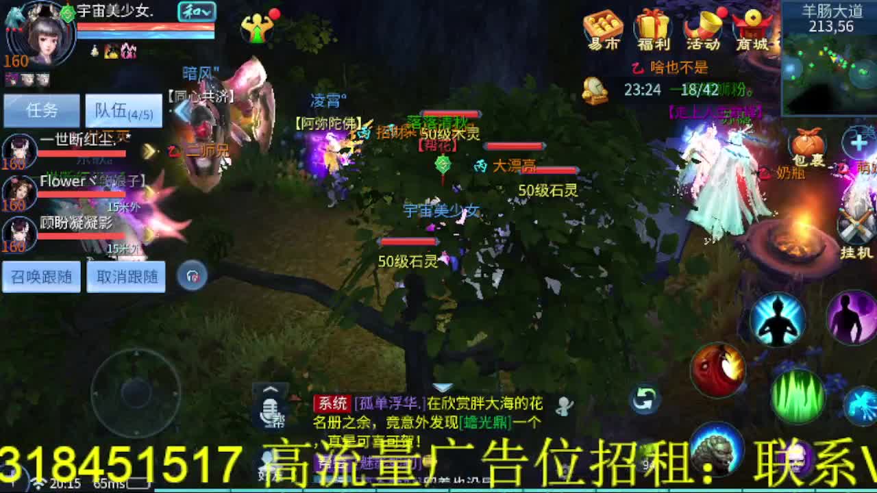 逍遥公会招主播，接托管打造冲榜！ 第2段