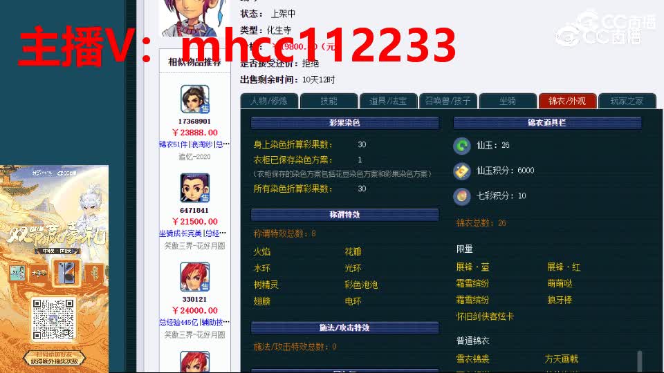 【主播点评】化生寺