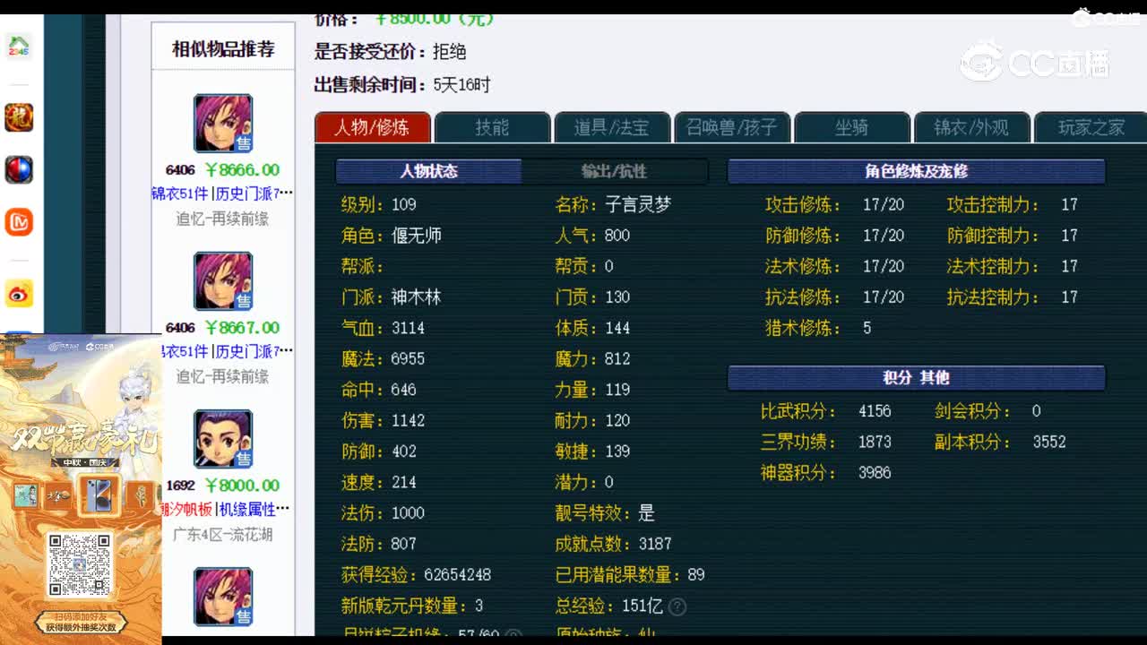 【主播点评】神木林