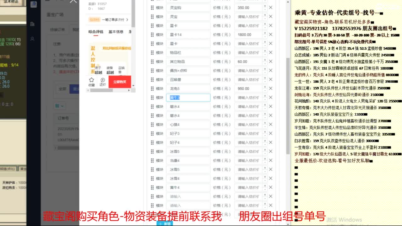 乘黄-专业估价-代卖组号单号配装调抗 第2段