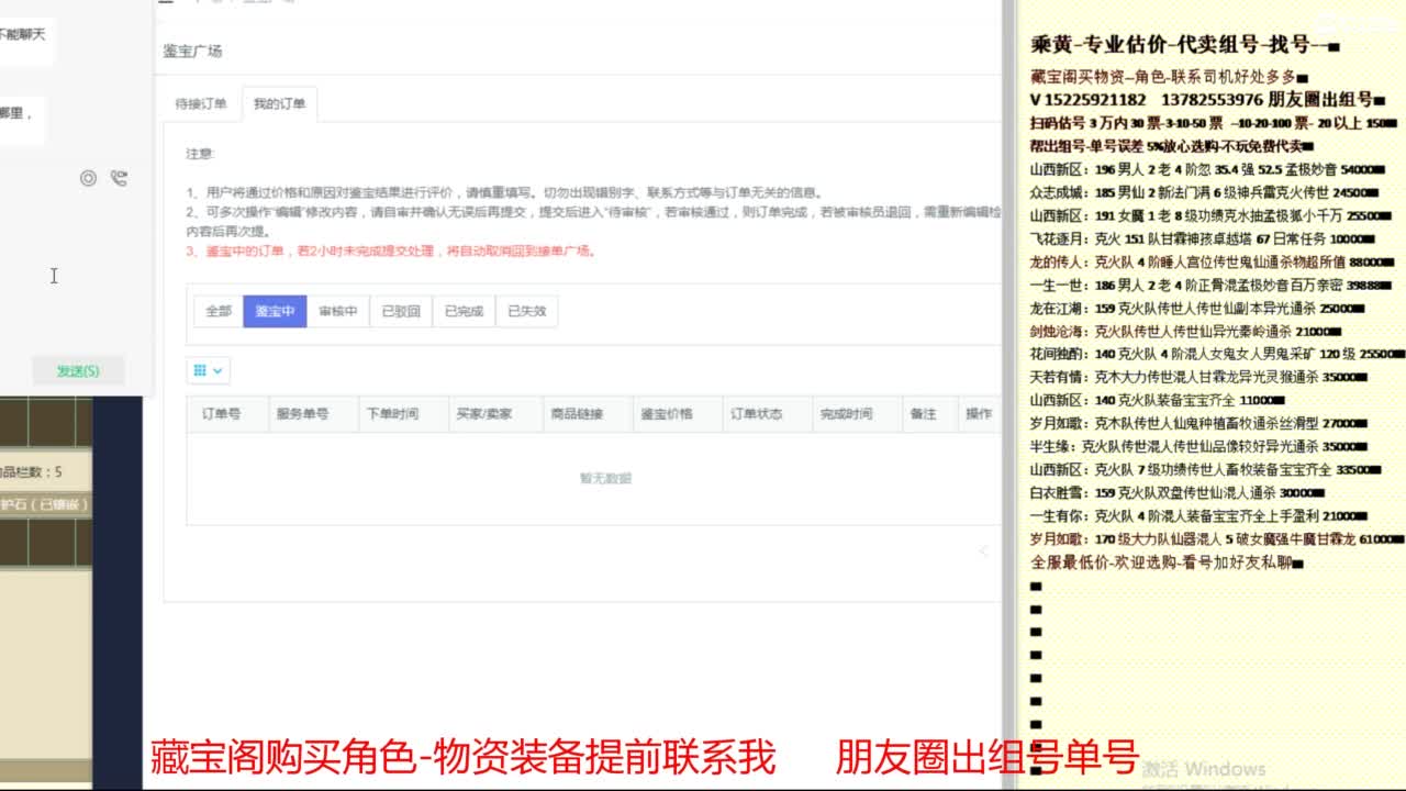 乘黄-专业估价-代卖组号单号配装调抗 第3段