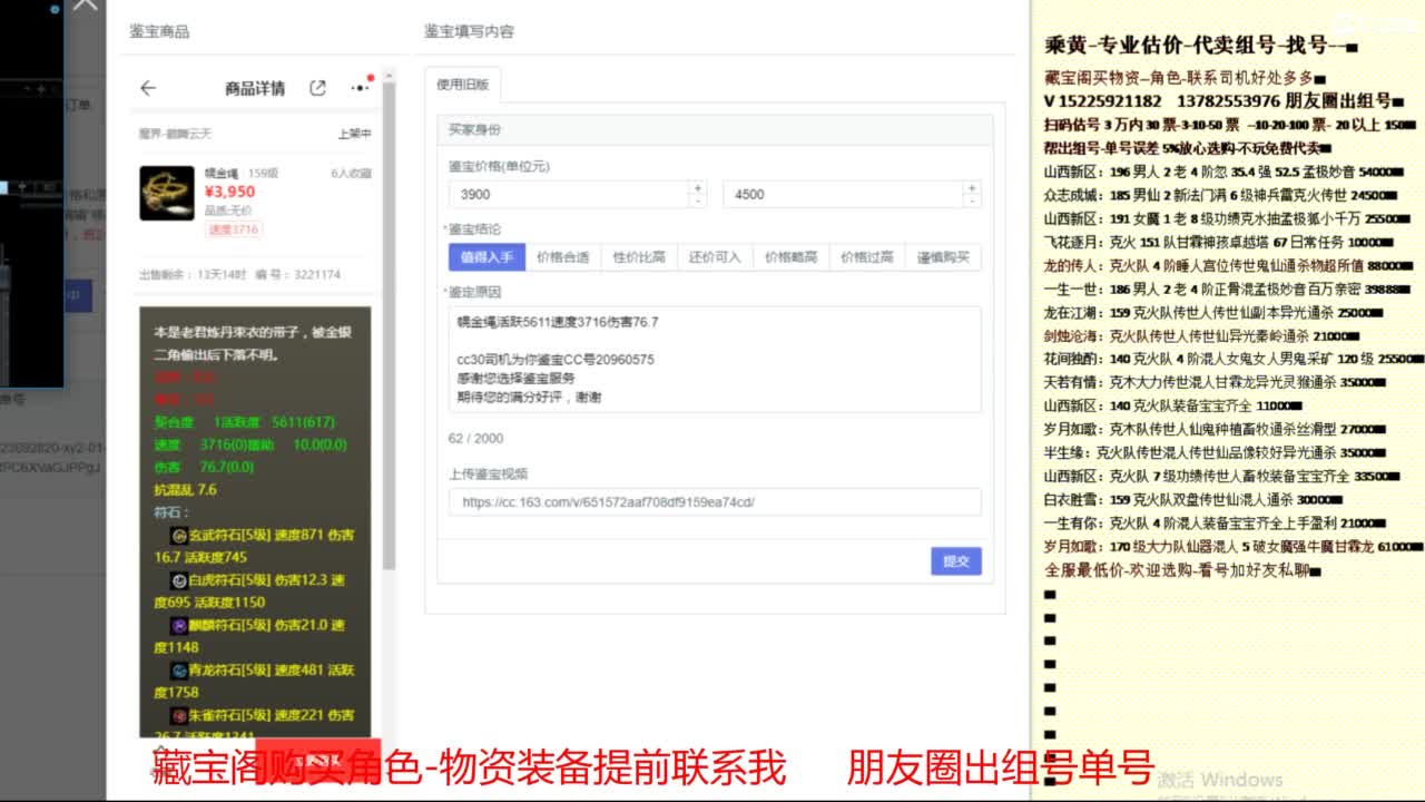 乘黄-专业估价-代卖组号单号配装调抗 第5段