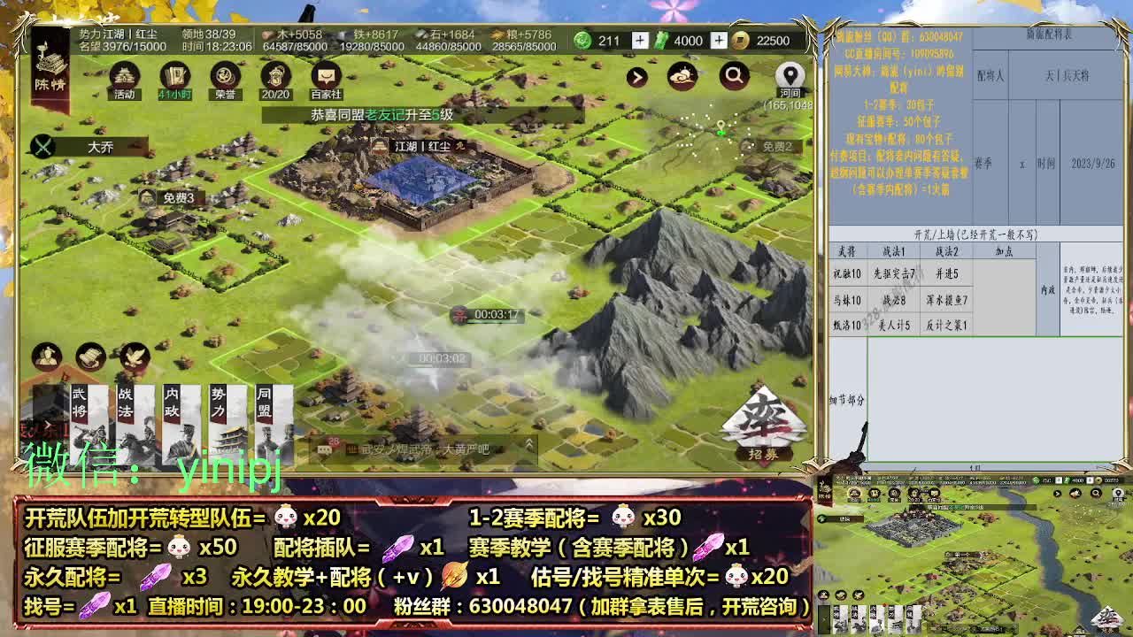 12点官渡开荒答疑、细节配将师在线师配将 第2段