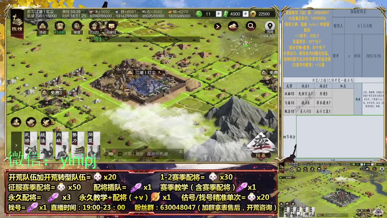 12点官渡开荒答疑、细节配将师在线师配将 第3段