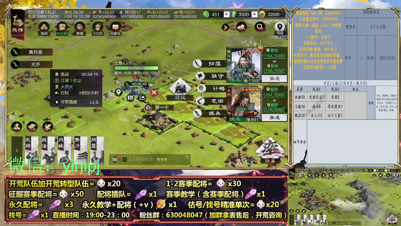 12点官渡开荒答疑、细节配将师在线师配将 第4段