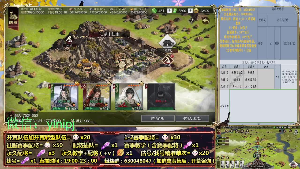 12点官渡开荒答疑、细节配将师在线师配将 第5段