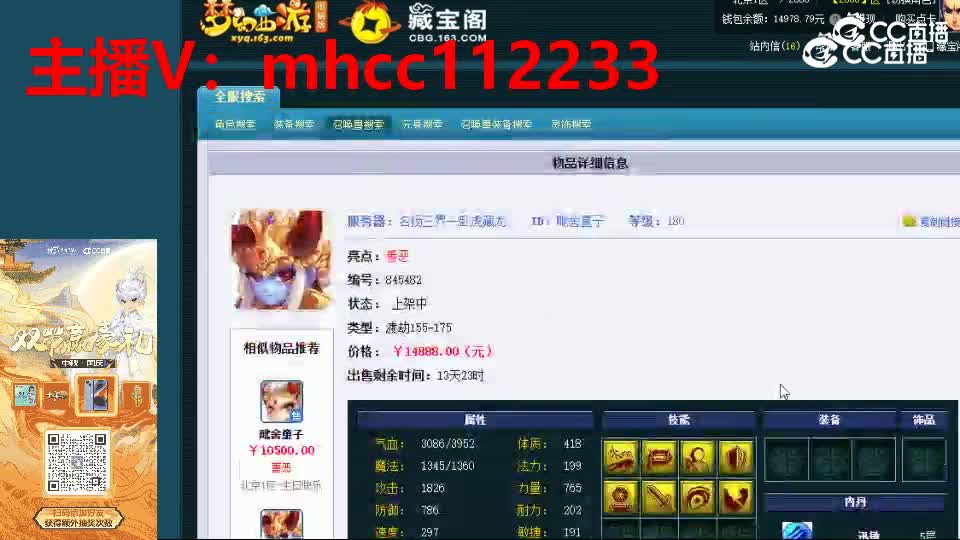 【主播点评】毗舍童子