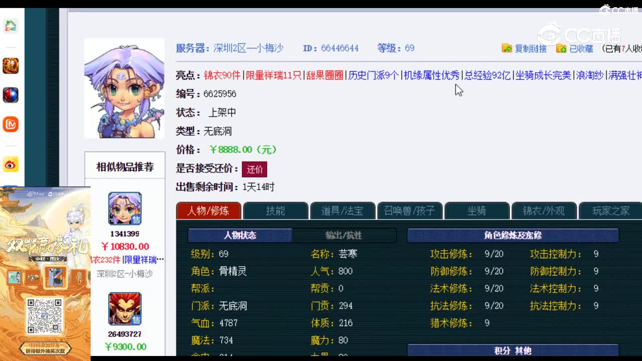 【主播点评】无底洞