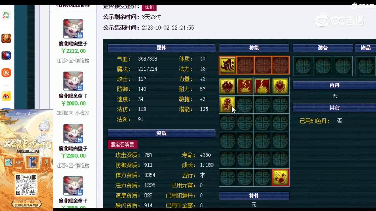 【主播点评】魔化毗舍童子