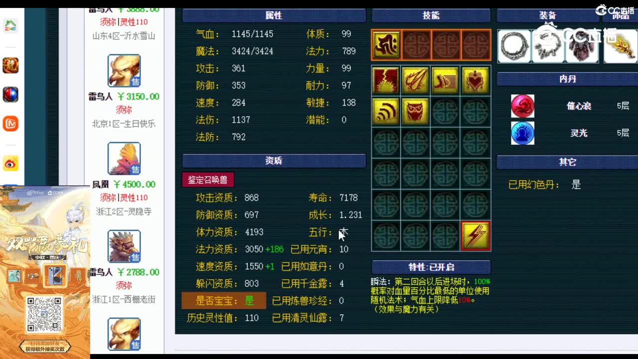 【主播点评】雷鸟人