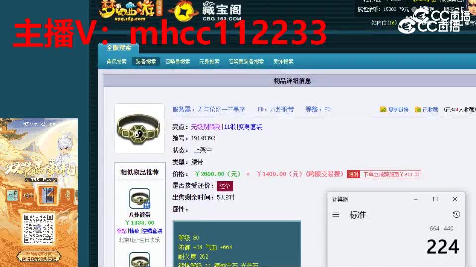 【主播点评】八卦锻带