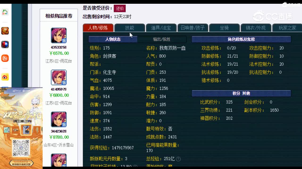 【主播点评】化生寺