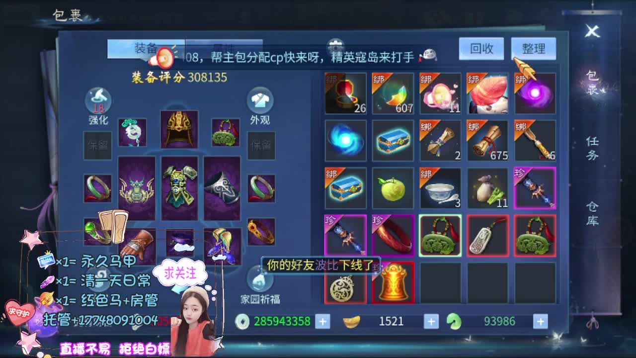 看直播粉丝牌抽狐女-坐骑如虎添翼 第3段