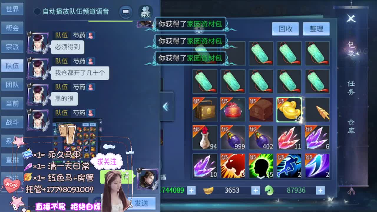 看直播粉丝牌抽狐女-坐骑如虎添翼 第6段
