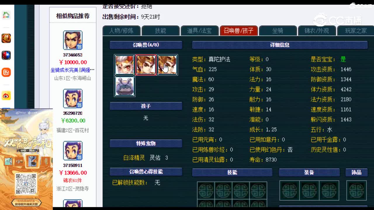 【主播点评】龙宫