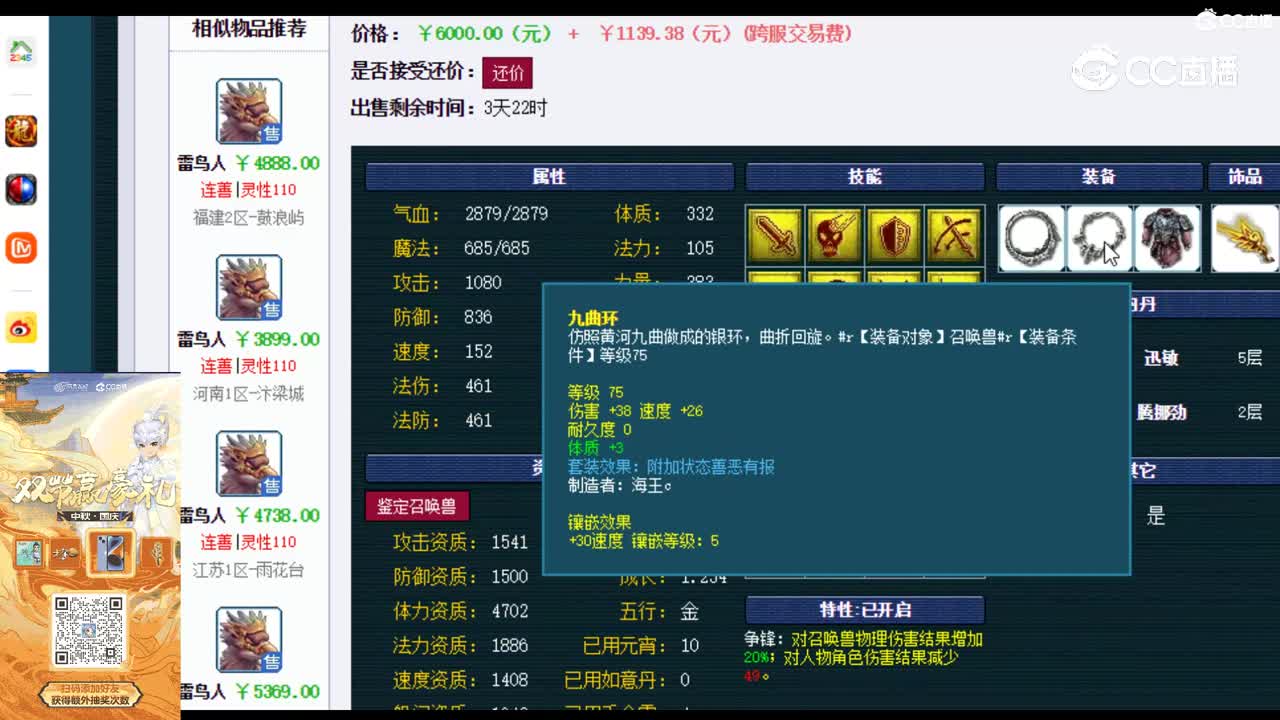 【主播点评】雷鸟人