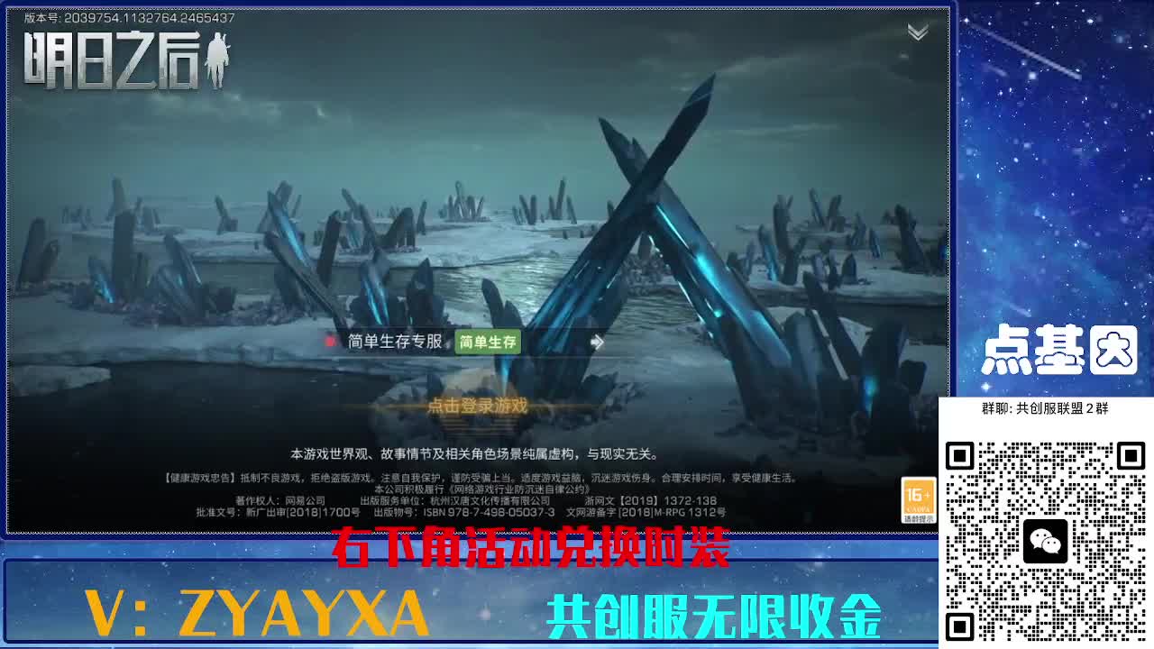 共创服时装兑换秒到！ 第1段