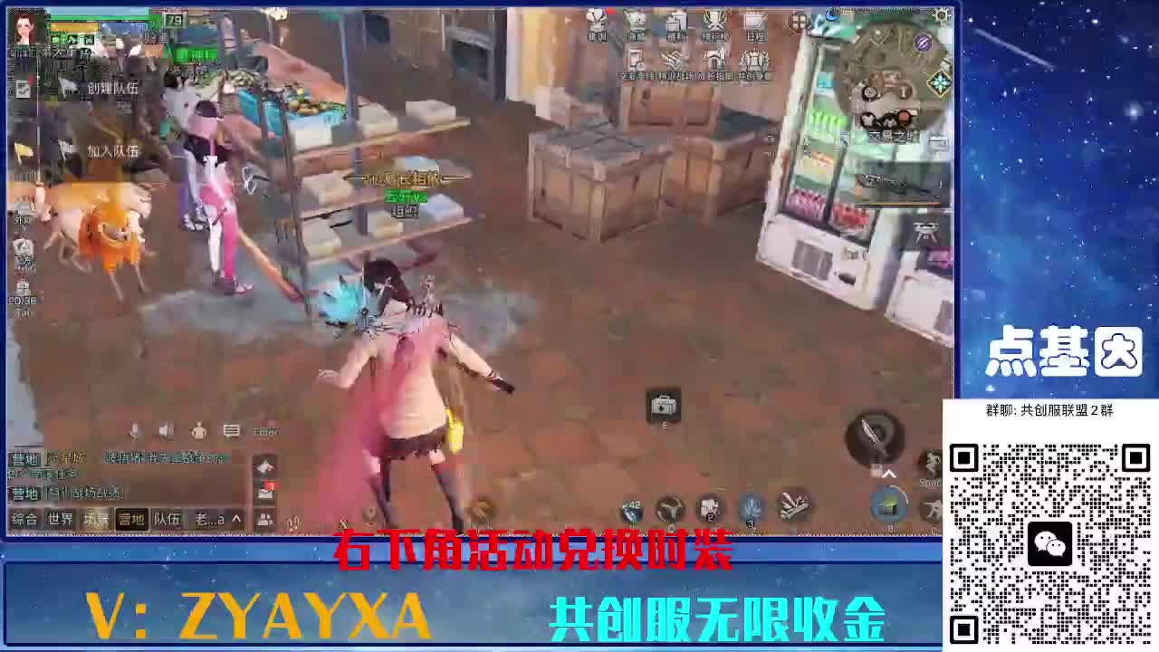 共创服时装兑换秒到！ 第6段