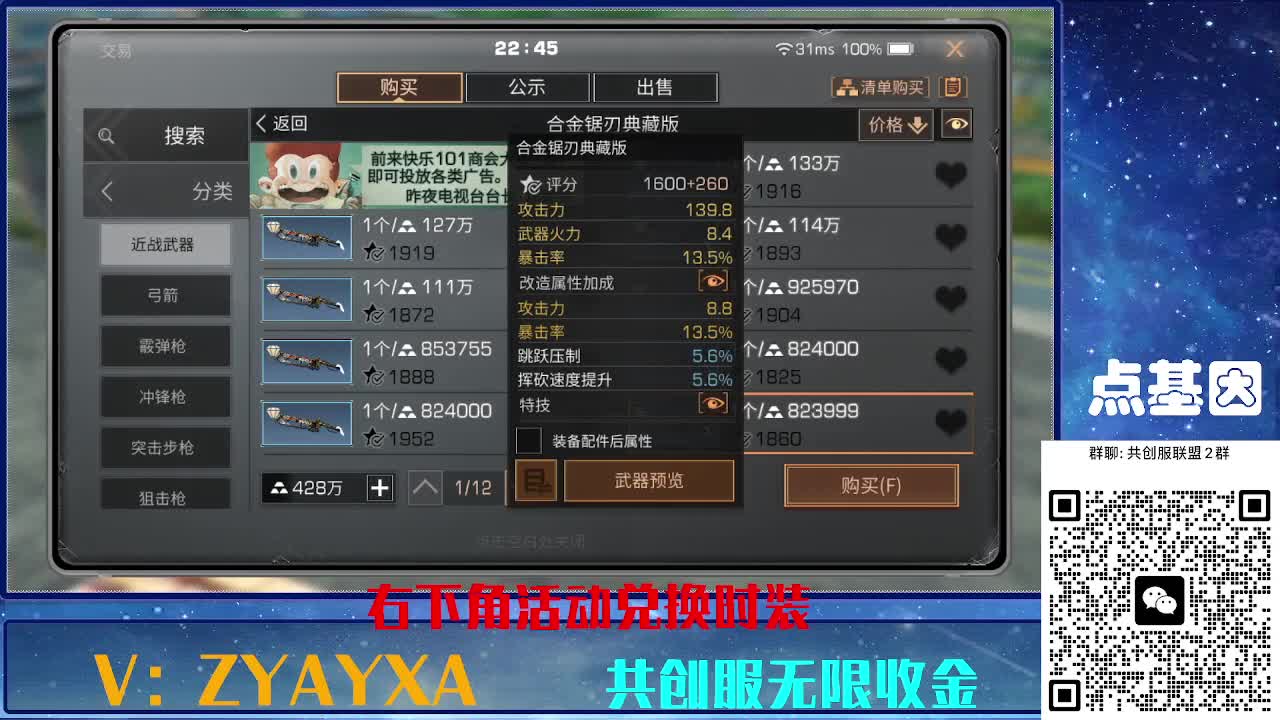 共创服时装兑换秒到！ 第7段