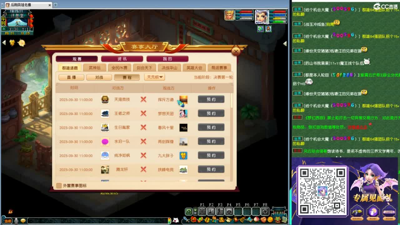 群雄预选赛 第1段