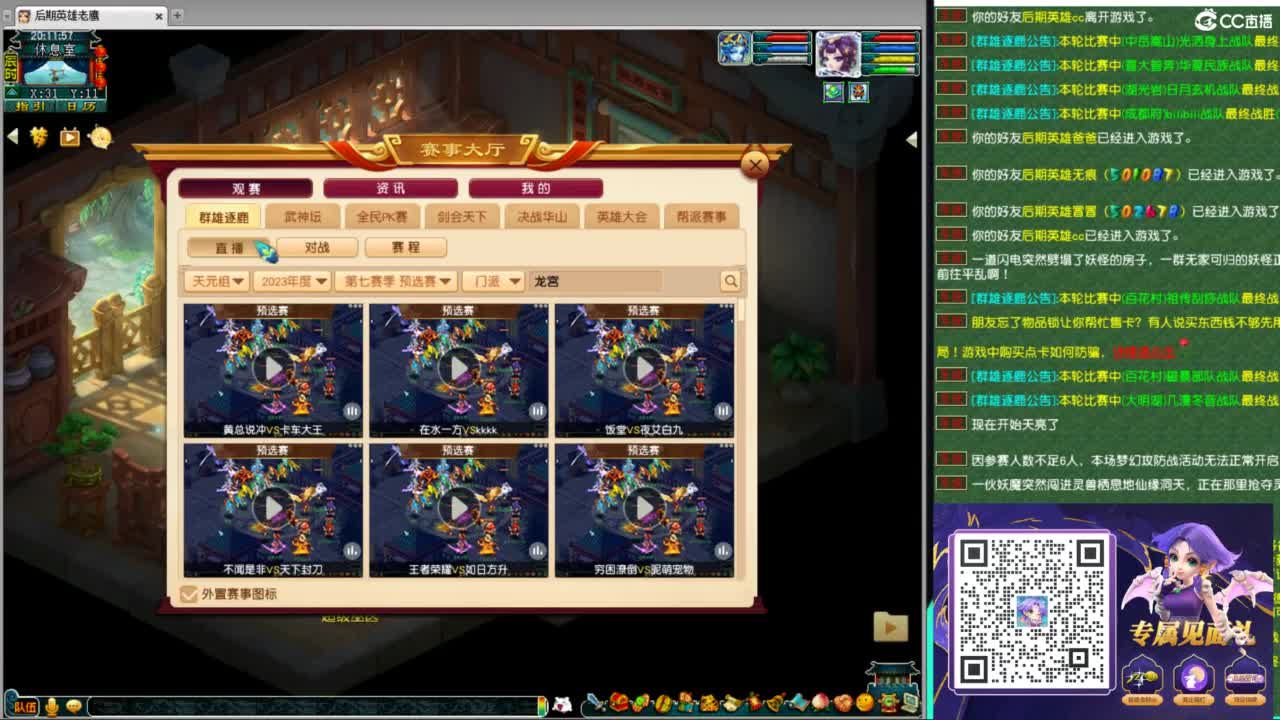 群雄预选赛 第3段