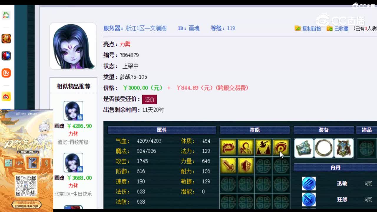 【主播点评】画魂