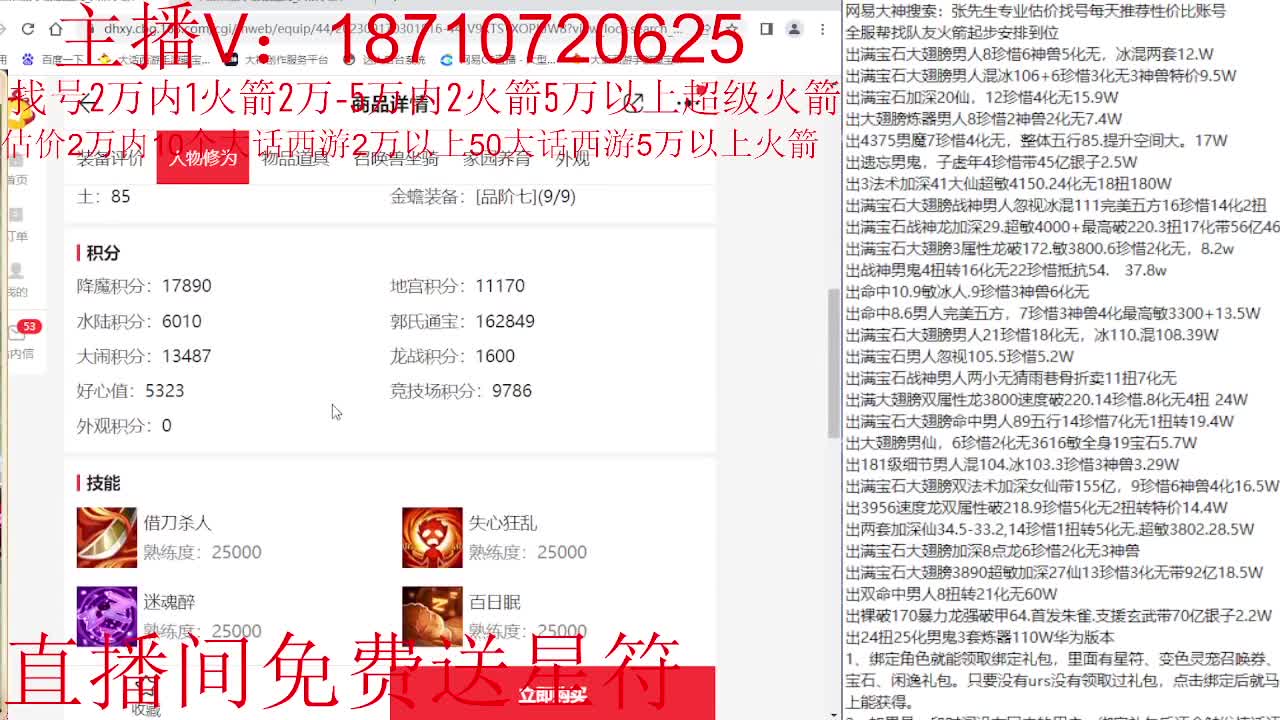 专业藏宝阁，估价找号帮出调号 第2段