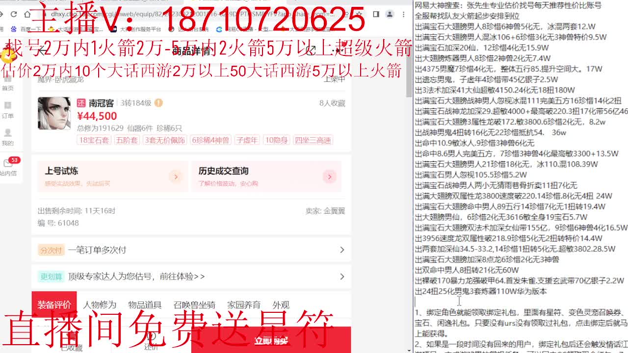 专业藏宝阁，估价找号帮出调号 第3段