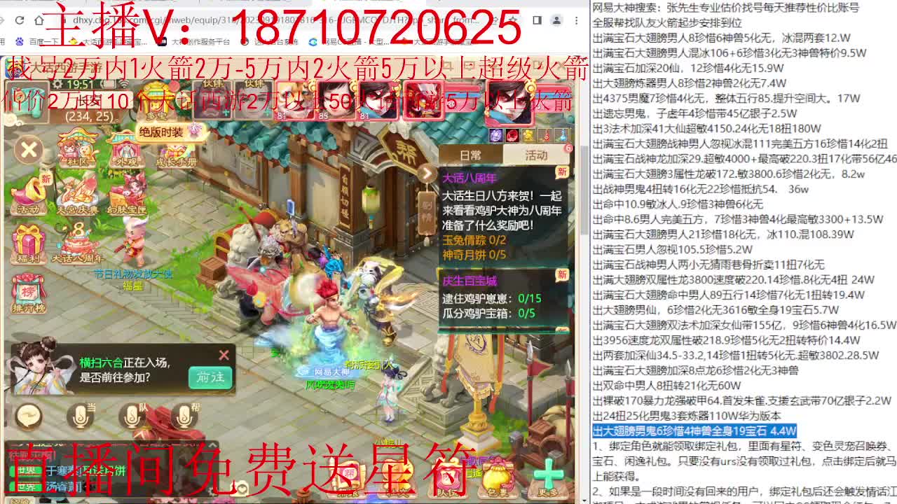 专业藏宝阁，估价找号帮出调号 第4段