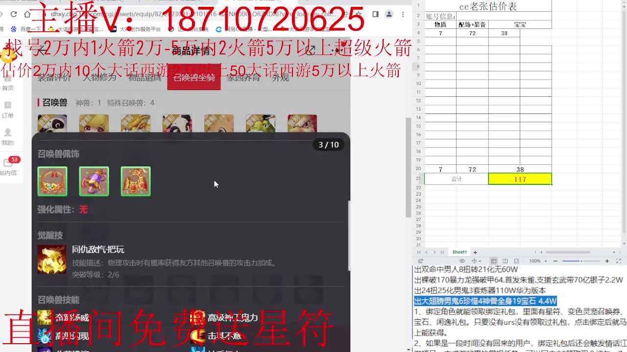 专业藏宝阁，估价找号帮出调号 第5段