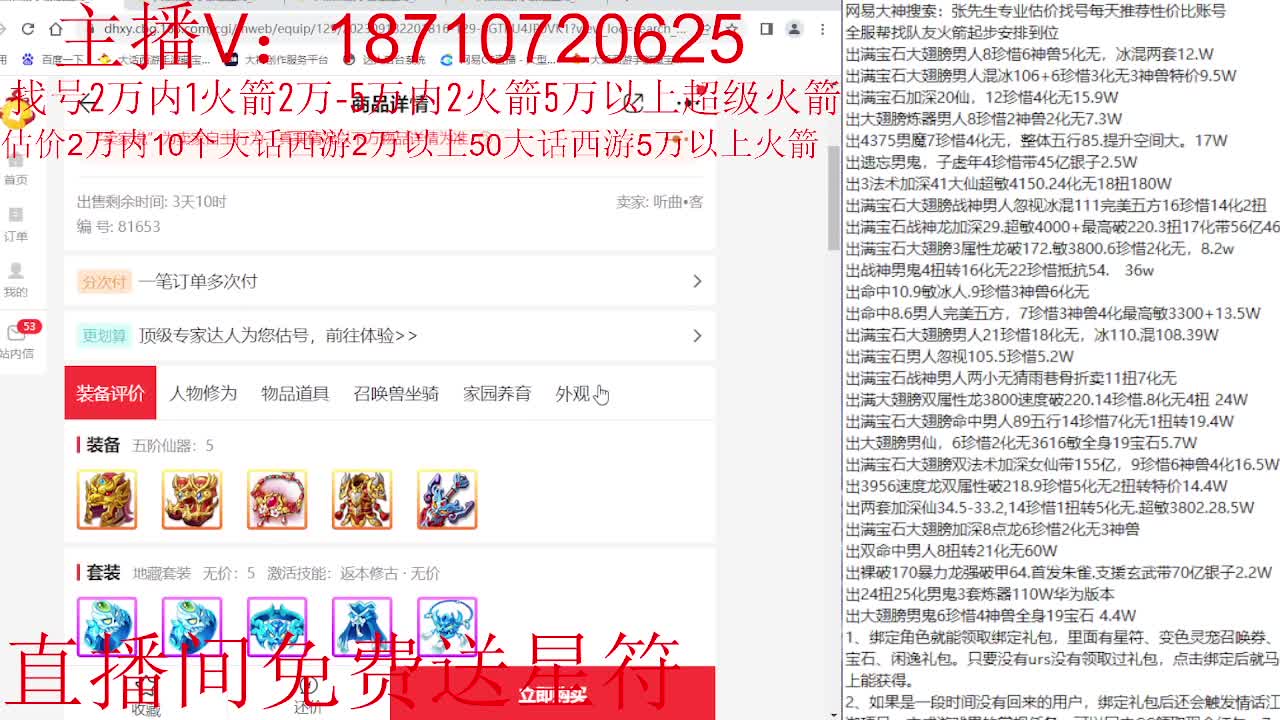 专业藏宝阁，估价找号帮出调号 第6段