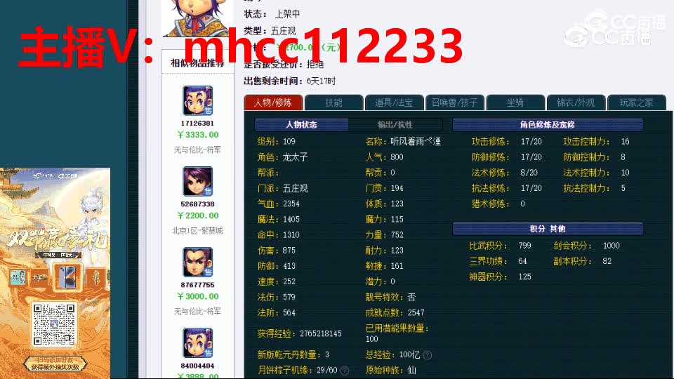 【主播点评】五庄观