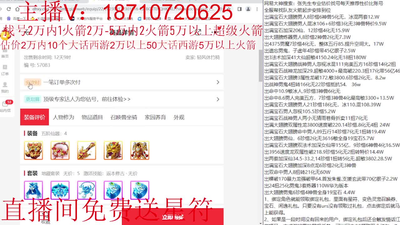 专业藏宝阁，估价找号帮出调号 第7段