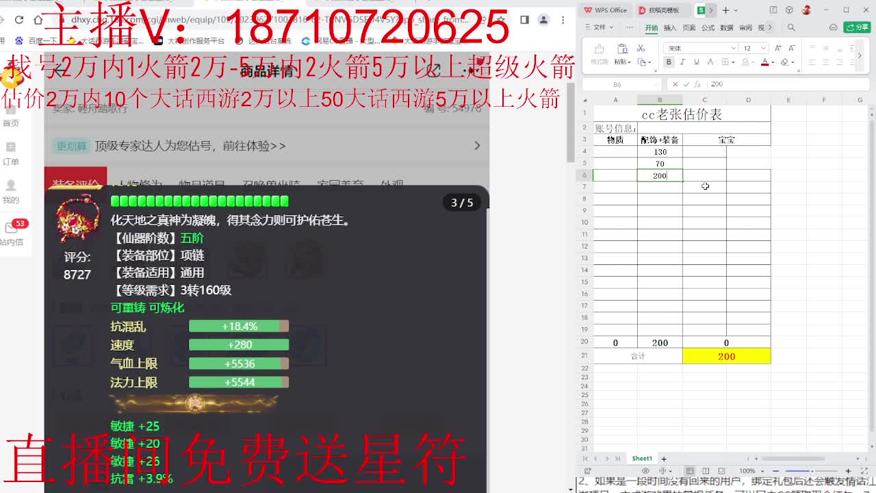 专业藏宝阁，估价找号帮出调号 第8段