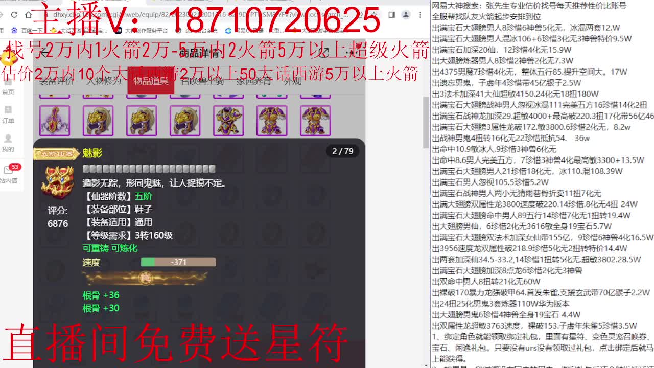 专业藏宝阁，估价找号帮出调号 第10段