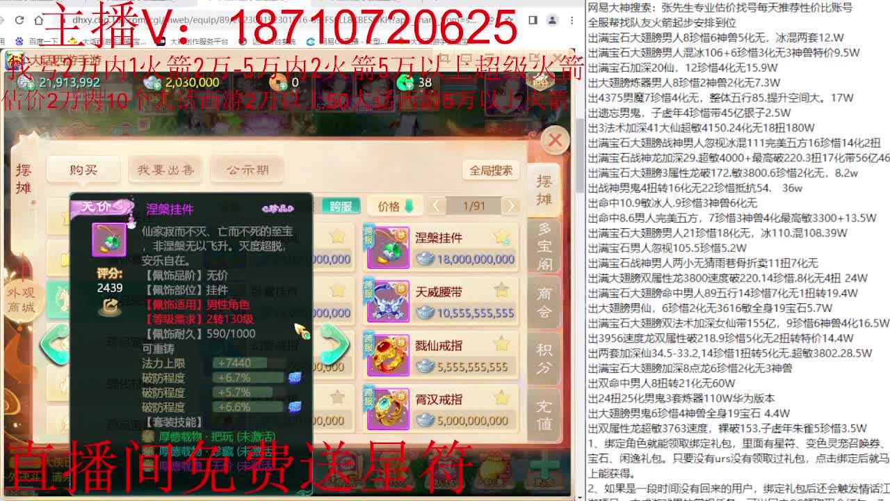 专业藏宝阁，估价找号帮出调号 第11段