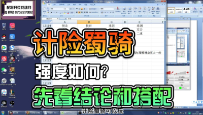 魂月率土： 计险蜀骑强度究竟如何？先上结论和搭配！