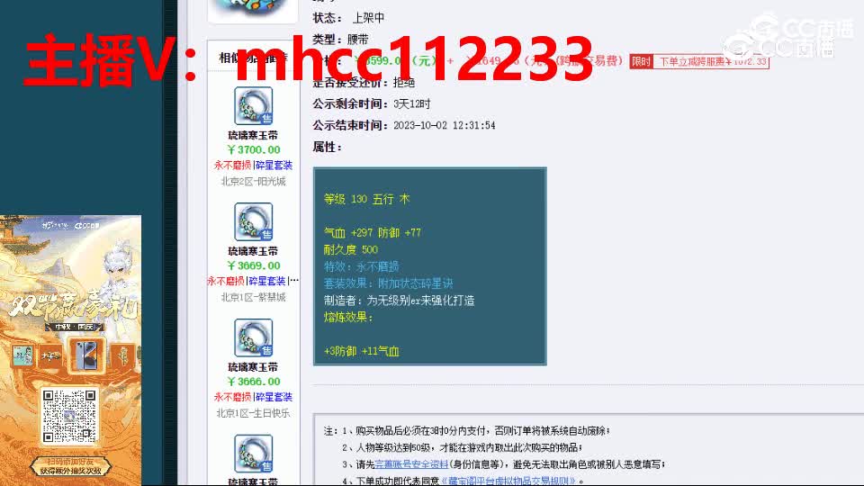 【主播点评】琉璃寒玉带