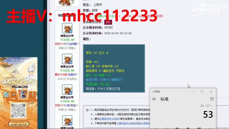 【主播点评】蝉翼金丝甲