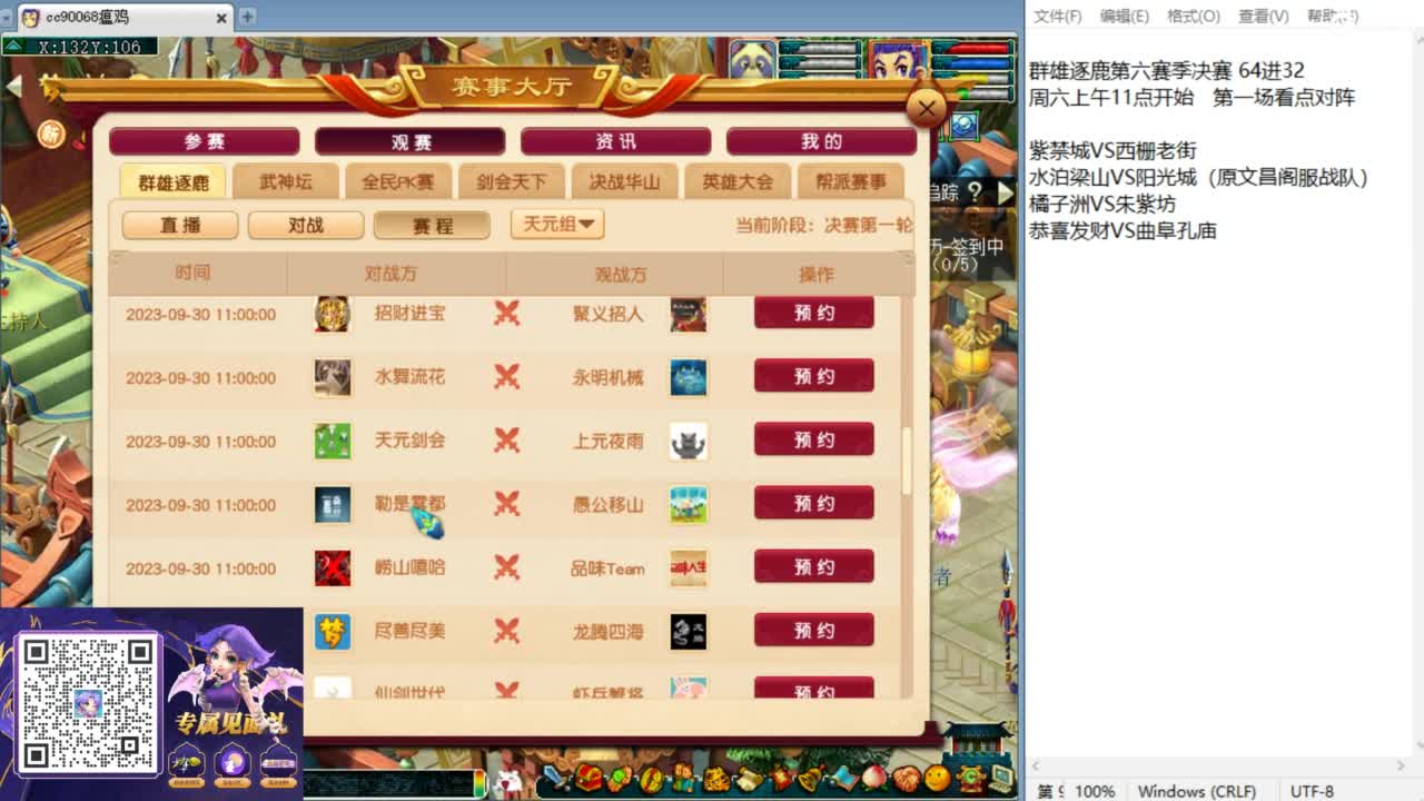 第一视角群雄预选！ 第9段
