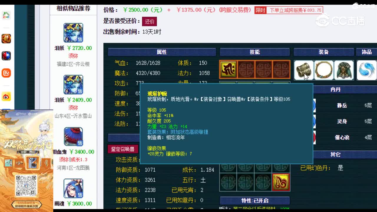 【主播点评】泪妖