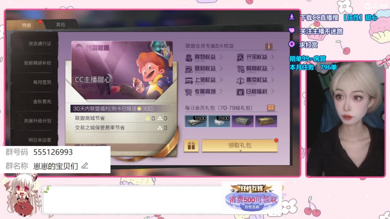 兑换永久时装 第7段