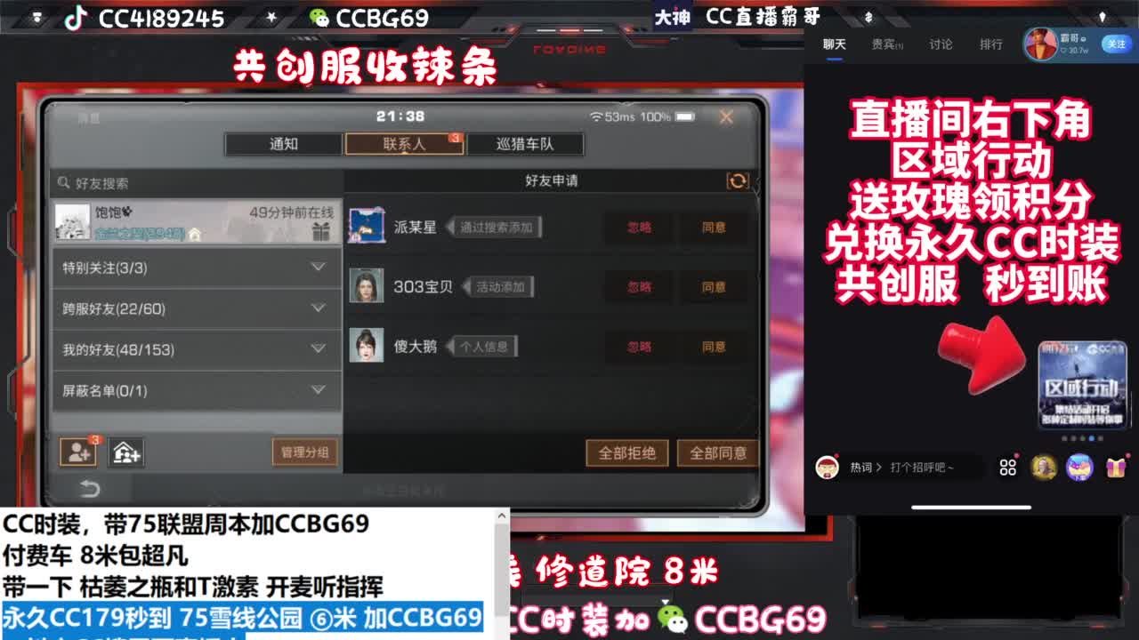 共创服CC秒到带联盟 第1段