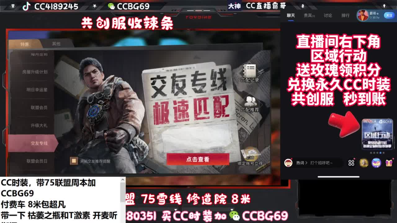 共创服CC秒到带联盟 第4段